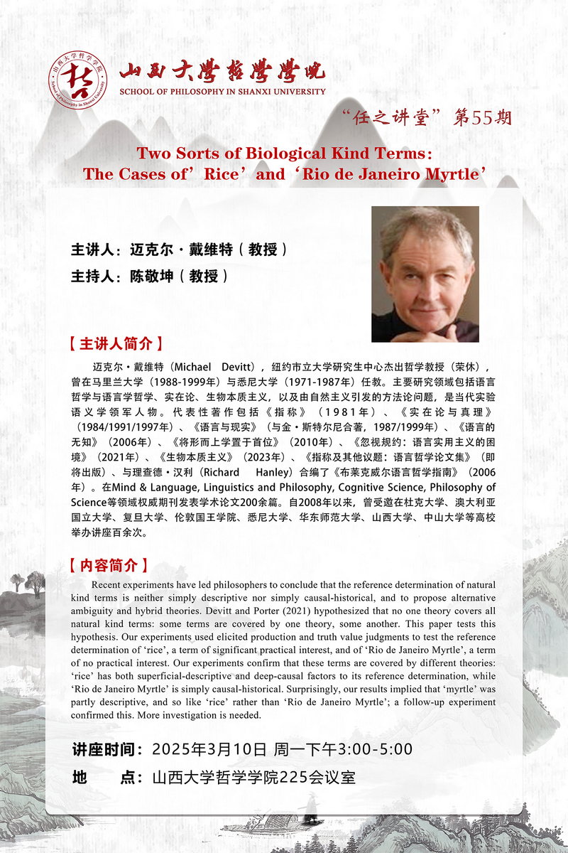 戴维特教授讲座 海报1.jpg