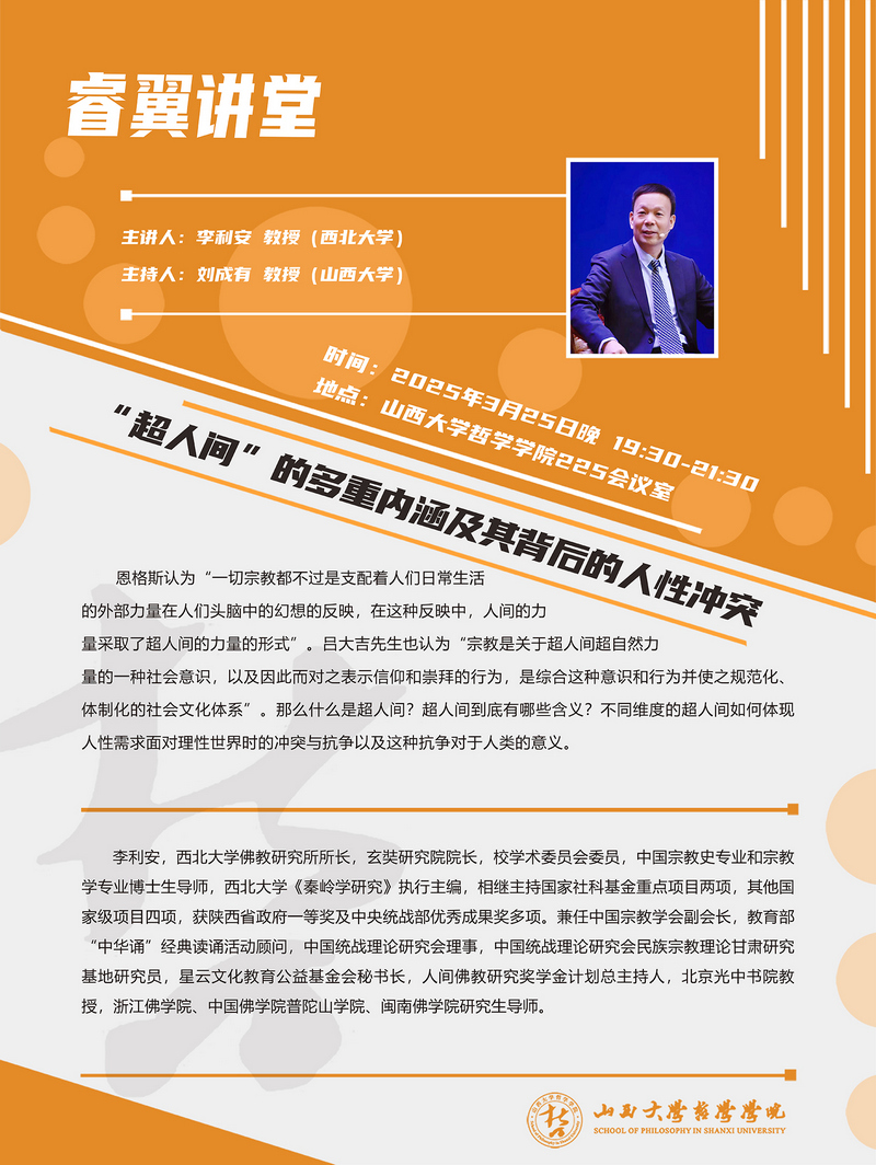 李利安老师讲座海报1.jpg