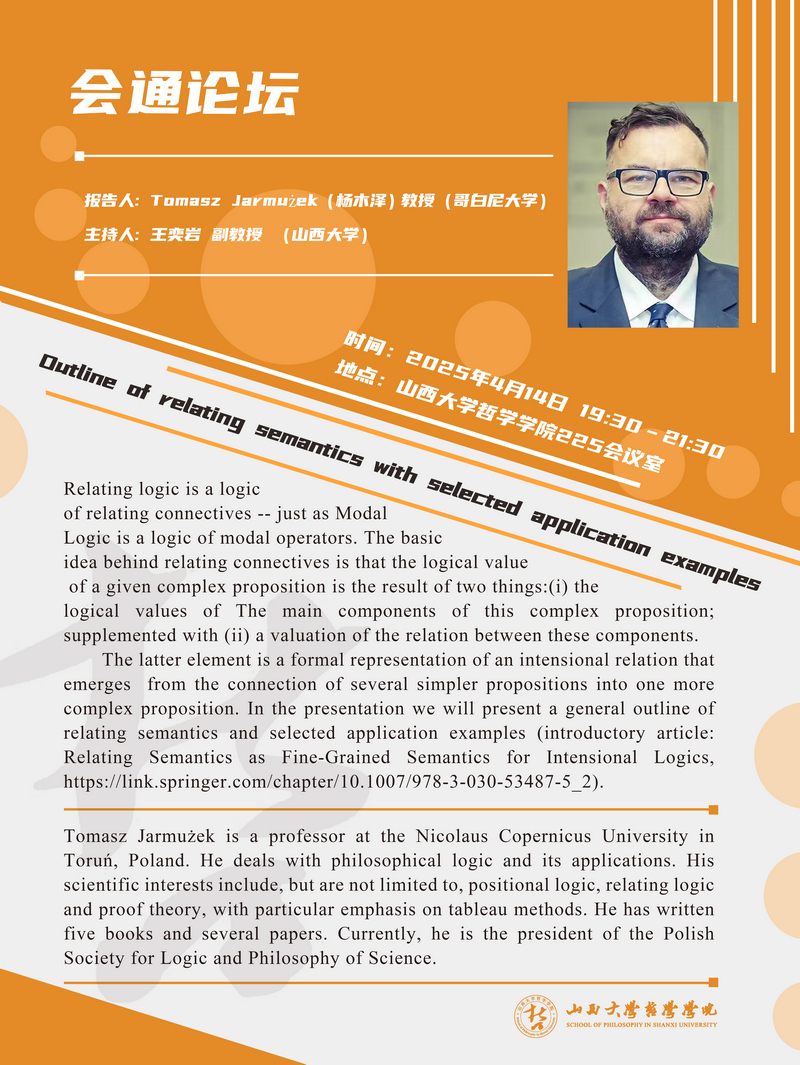 Tomasz Jarmużek讲座海报1-1.jpg