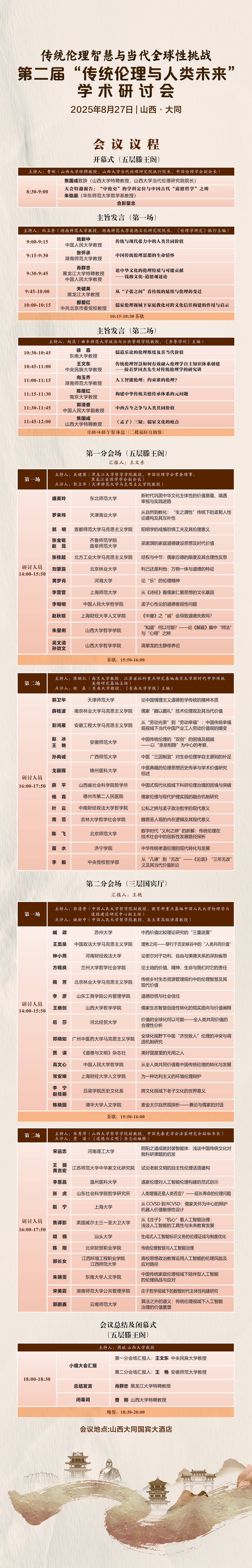 会议议程 拷贝.jpg