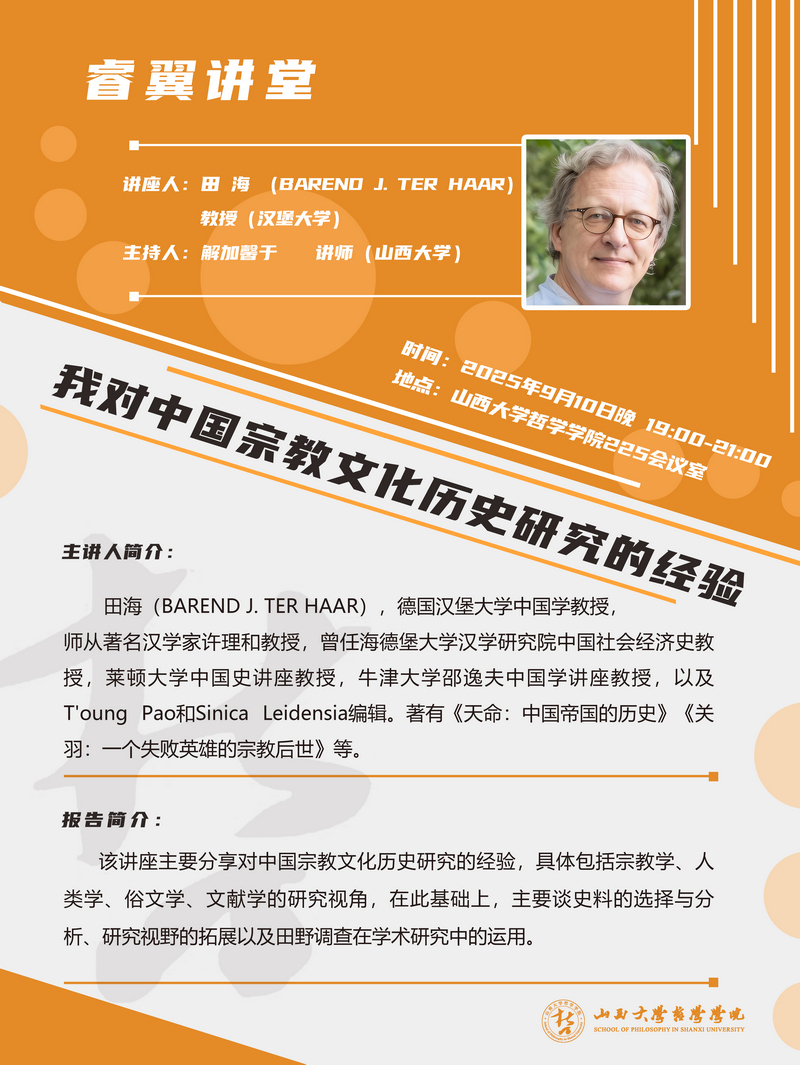 田海教授讲座海报1.jpg