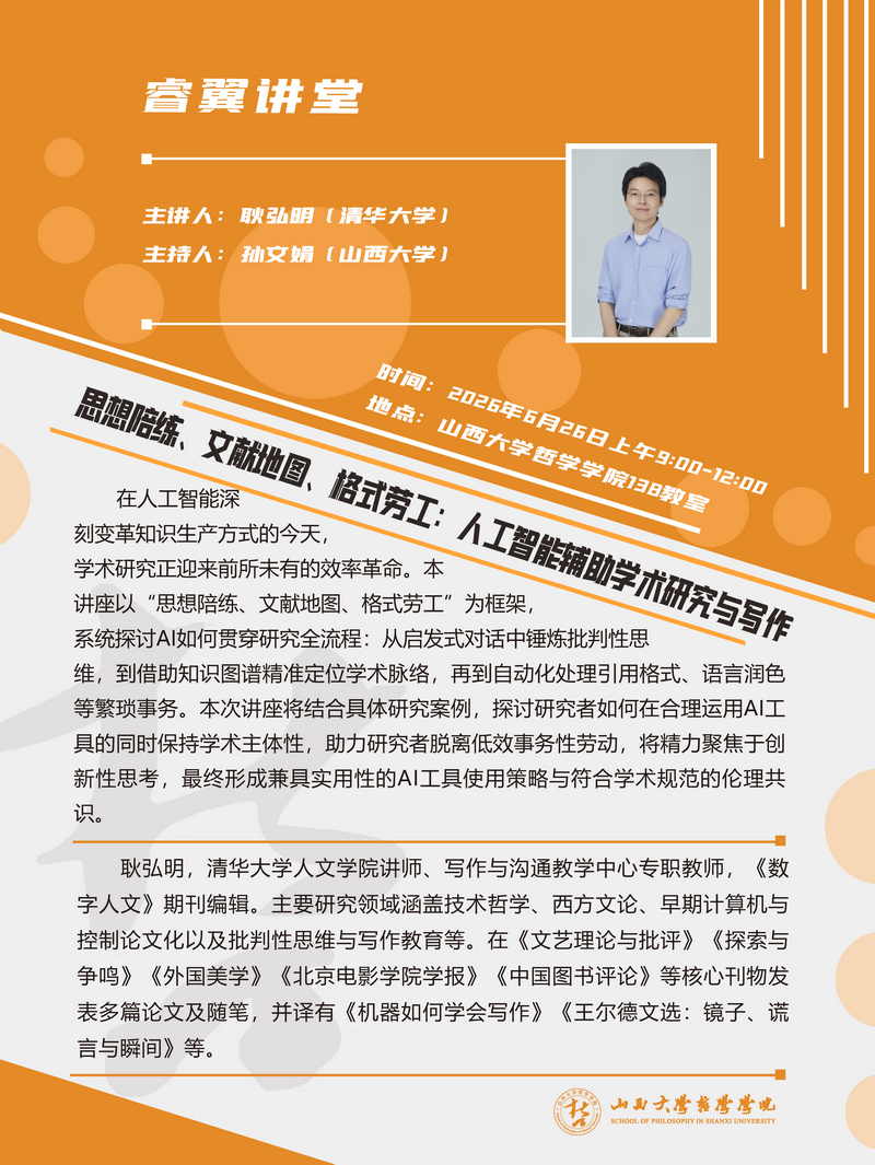 耿弘明讲座海报1.jpg