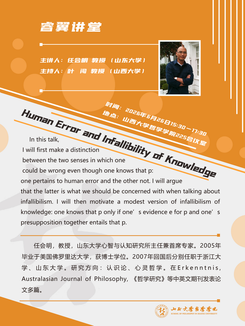 任会明讲座海报1.jpg